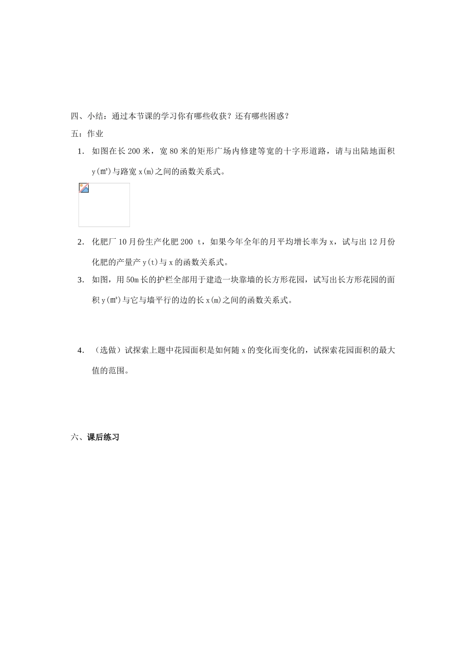 九年级数学下：6.1二次函数教案苏科版_第3页