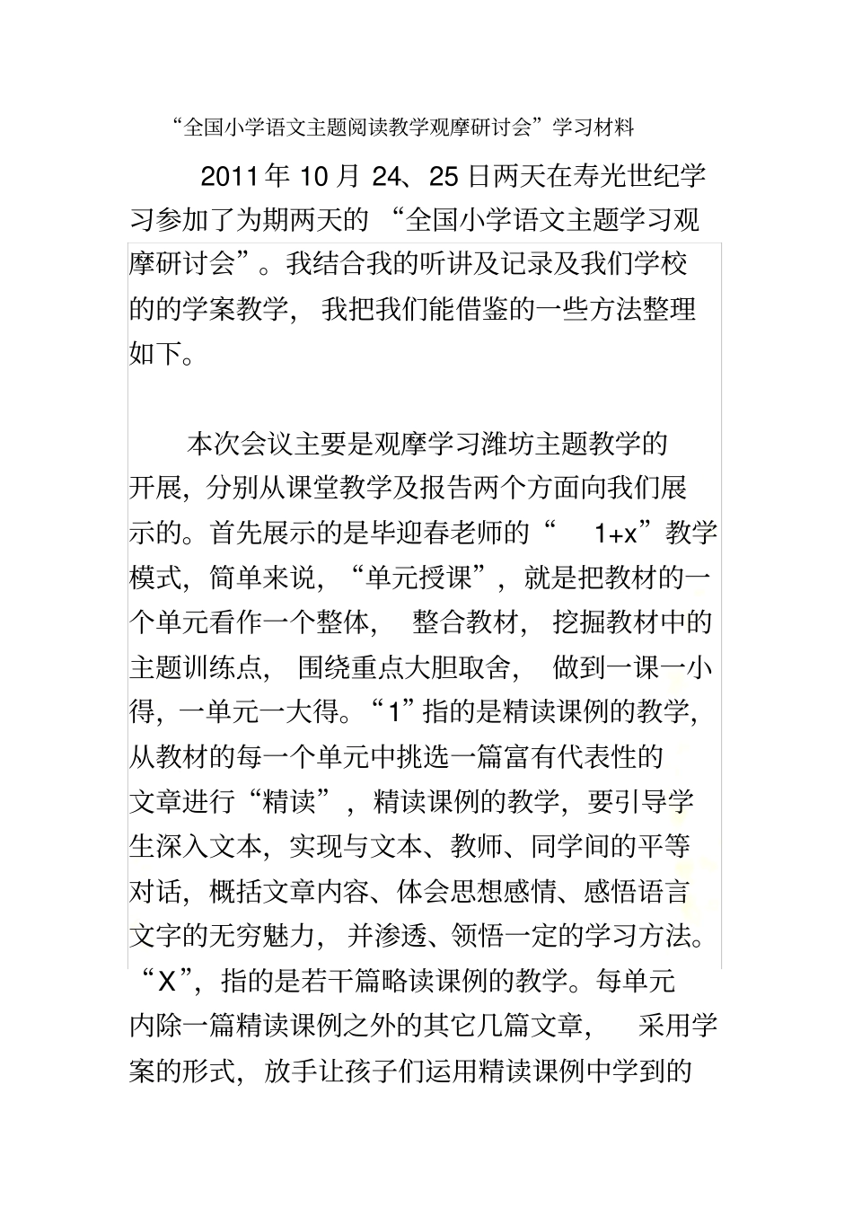 全国小学语文主题阅读教学观摩研讨会_第2页