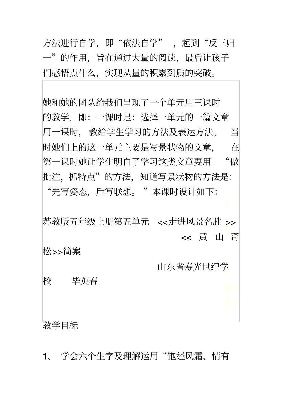 全国小学语文主题阅读教学观摩研讨会_第3页