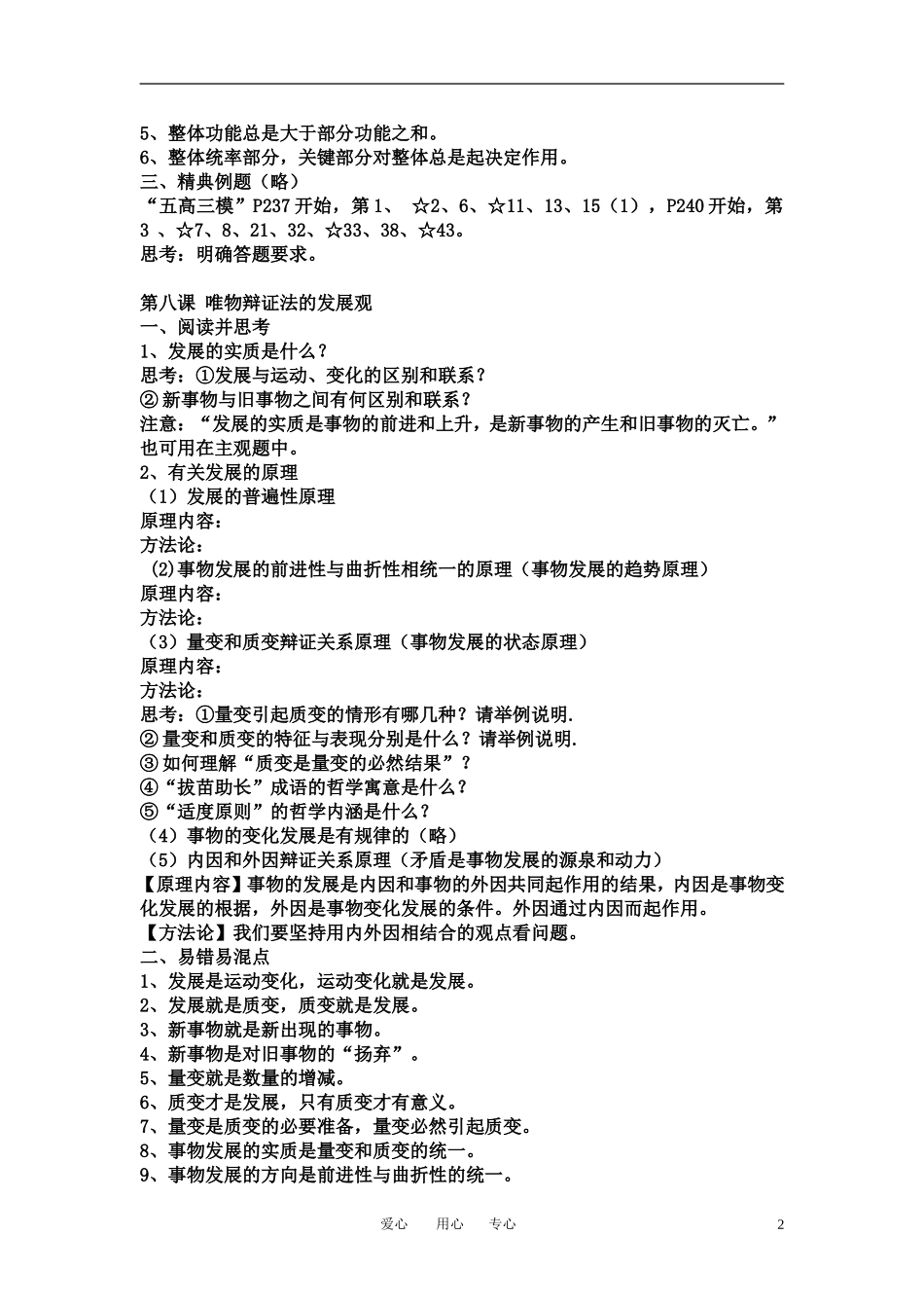 高考政治 生活与哲学一轮复习建议-以第三单元为例教案 新人教版_第2页