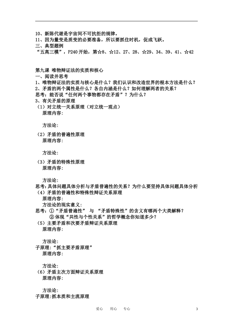 高考政治 生活与哲学一轮复习建议-以第三单元为例教案 新人教版_第3页