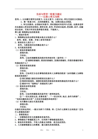 高考政治 生活与哲学一轮复习建议-以第三单元为例教案 新人教版