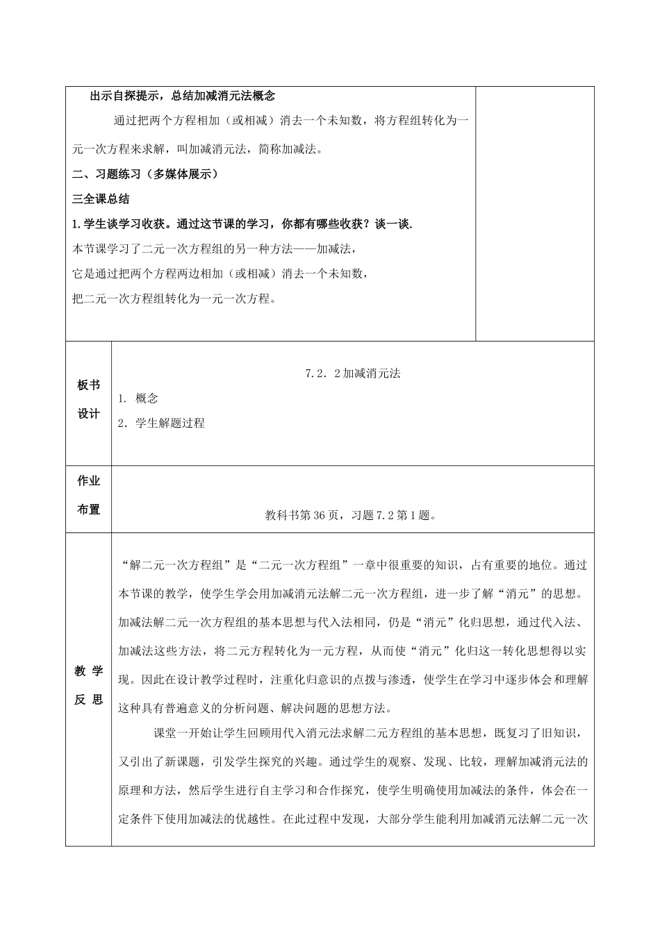 七年级数学下册 第7章 一次方程组 7.2 二元一次方程组的解法 加减法解二元一次方程组教案（新版）华东师大版-（新版）华东师大版初中七年级下册数学教案_第2页