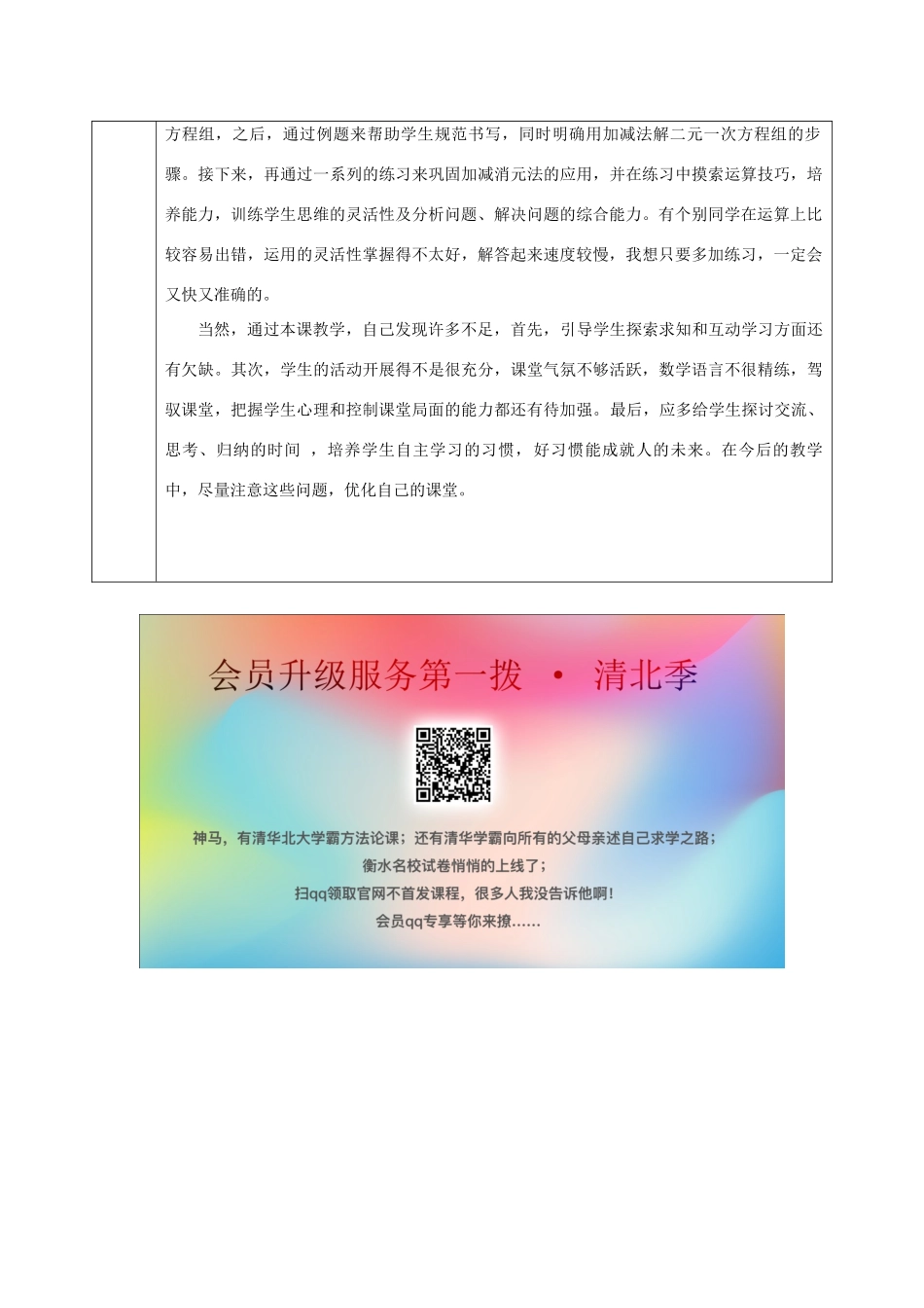 七年级数学下册 第7章 一次方程组 7.2 二元一次方程组的解法 加减法解二元一次方程组教案（新版）华东师大版-（新版）华东师大版初中七年级下册数学教案_第3页