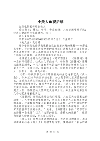 小美人鱼观后感 