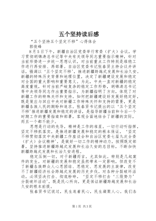 五个坚持读后感 