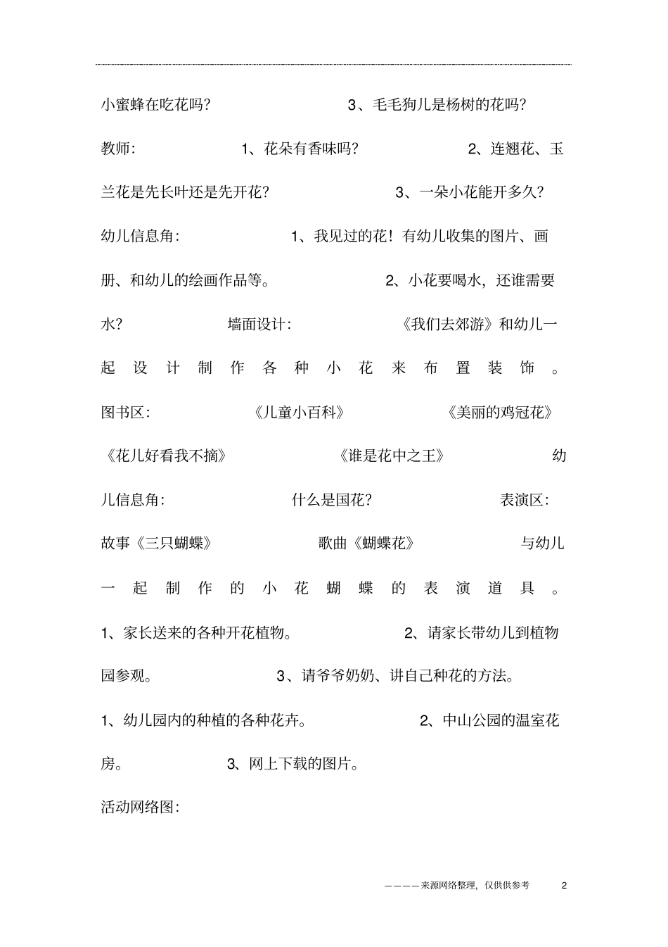 主题系列活动：美丽的花_第2页