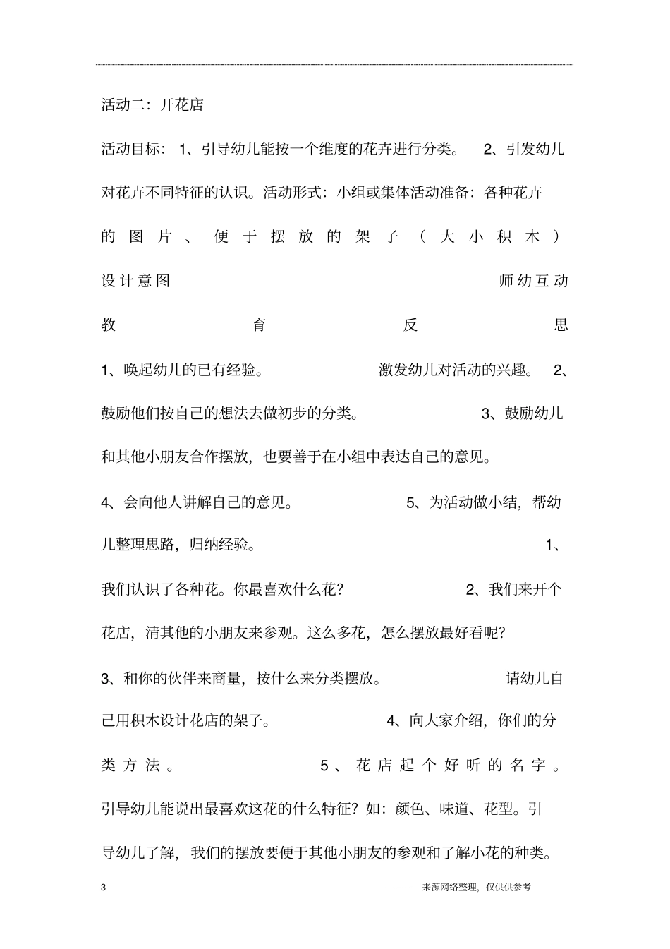 主题系列活动：美丽的花_第3页