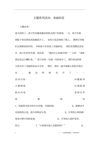 主题系列活动：美丽的花