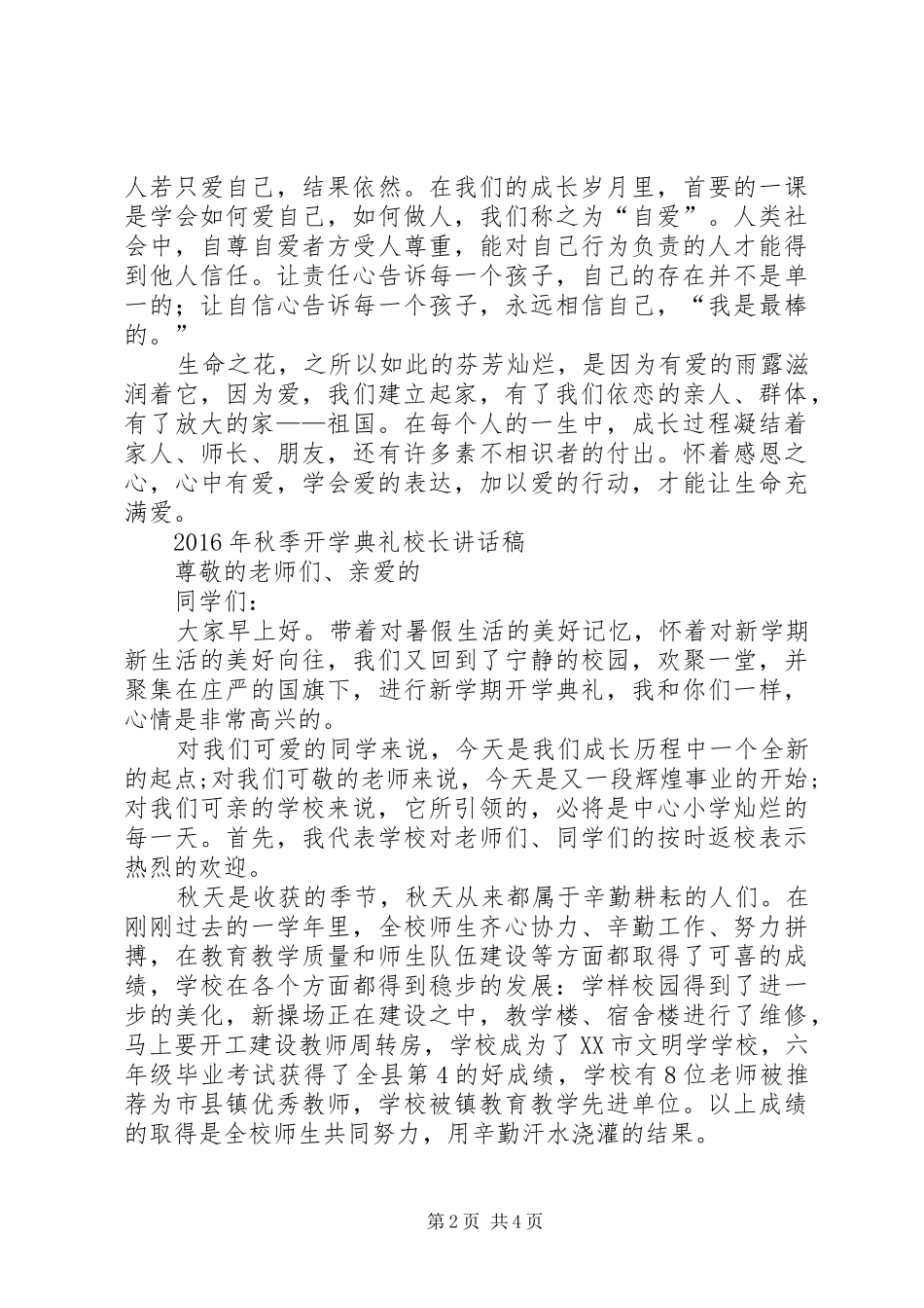 《爱祖国、爱老师、爱父母、爱自己》观后感 _第2页