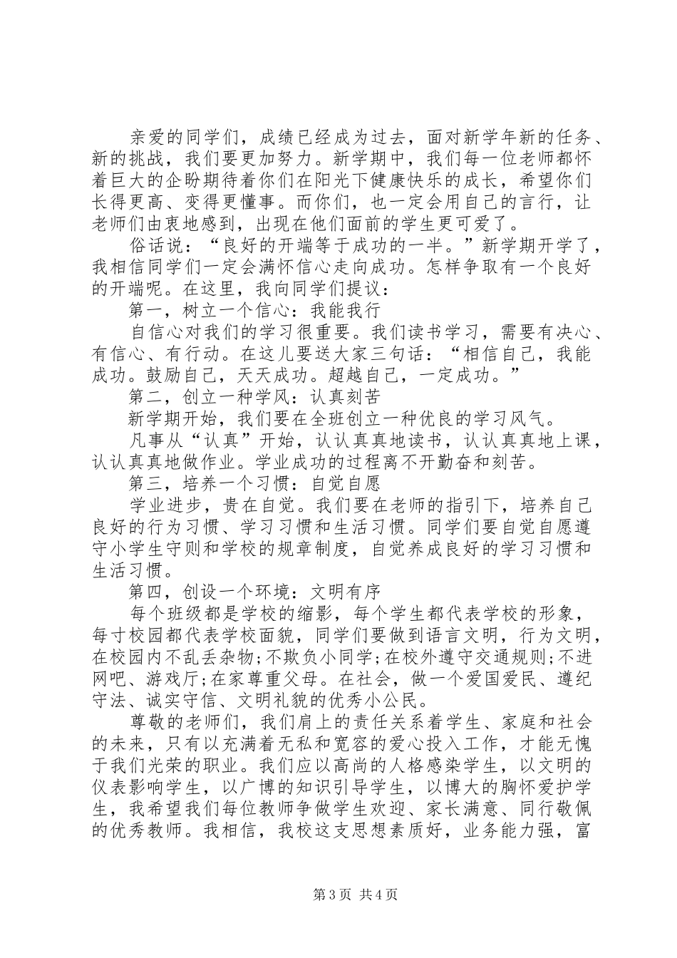 《爱祖国、爱老师、爱父母、爱自己》观后感 _第3页