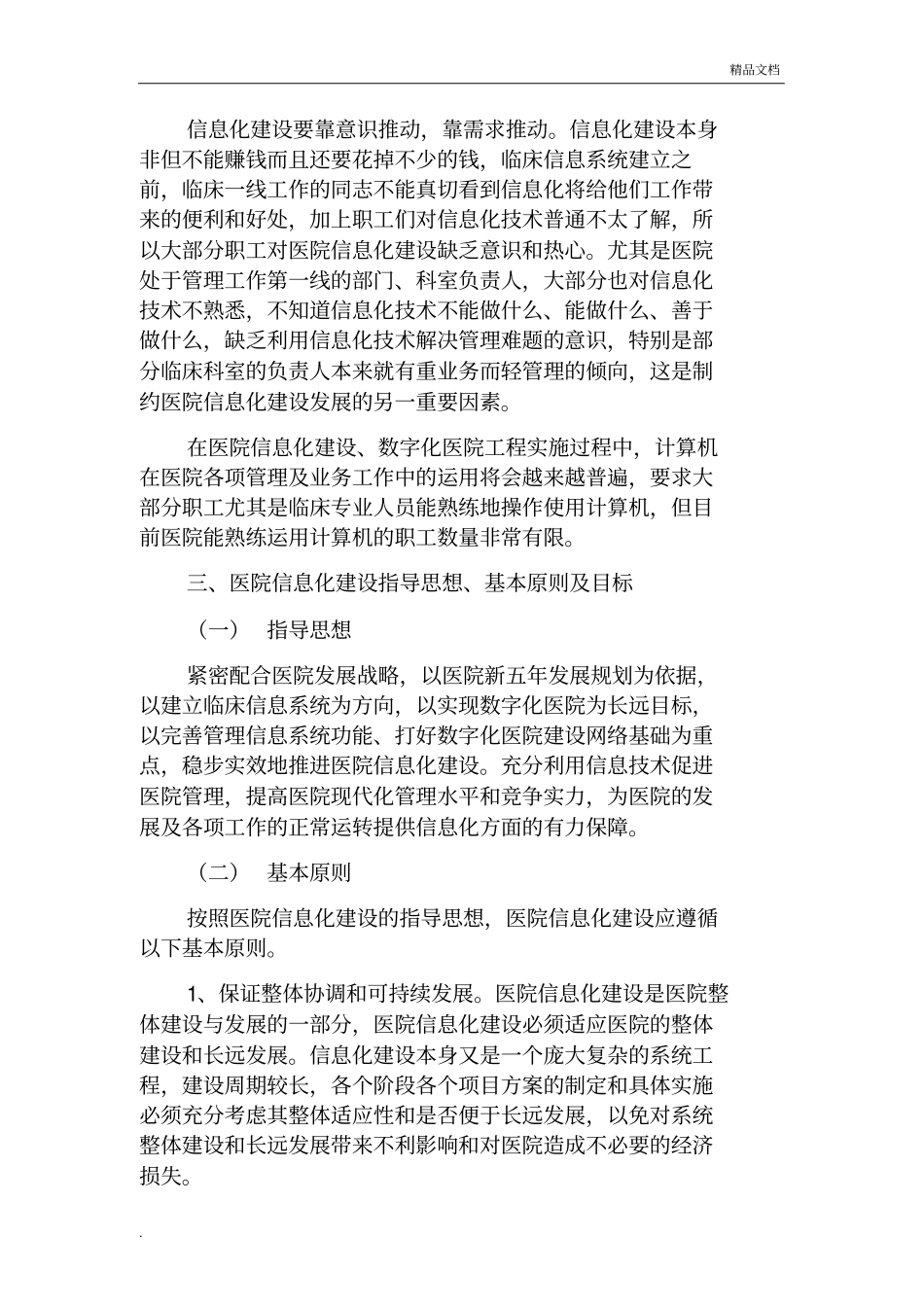 医院信息化建设发展规划_第3页