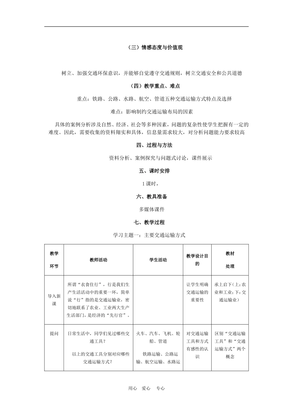 高中地理5.1　交通运输方式和布局　教案1人教版必修2_第2页
