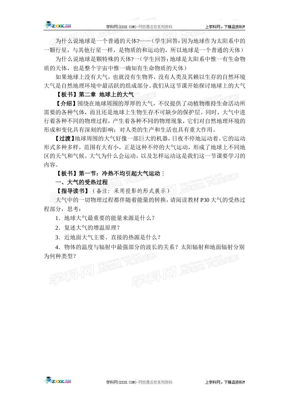 高中地理教案 2.1冷热不均引起大气运动人教版新课标必修1_第2页
