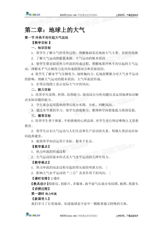 高中地理教案 2.1冷热不均引起大气运动人教版新课标必修1