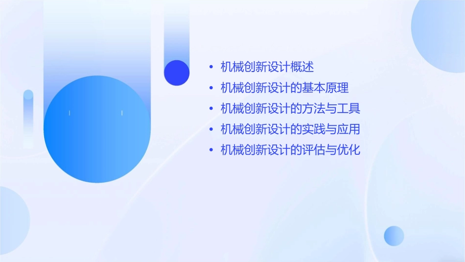 机械创新设计讲义课件_第2页