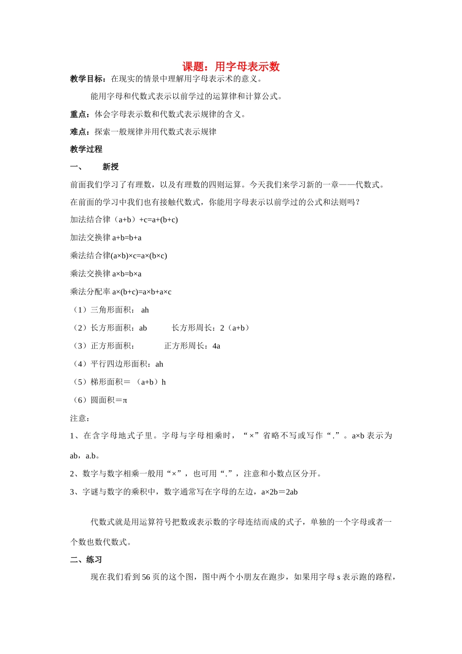 七年级数学上册 2.1用字母表示数教案 沪科版_第1页