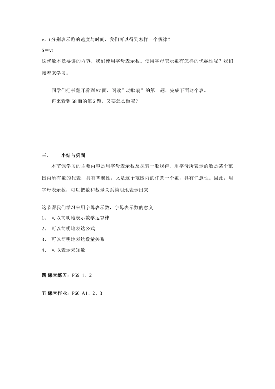 七年级数学上册 2.1用字母表示数教案 沪科版_第2页