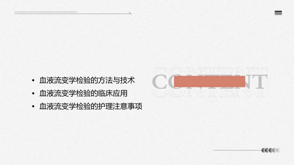 血液流变学检验护理课件_第2页