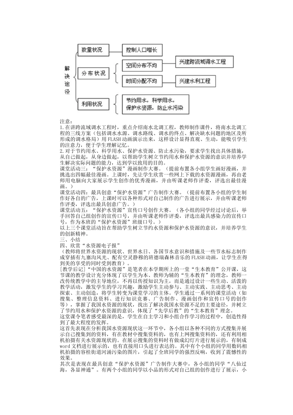 辽宁省沈阳市第四十五中学八年级地理上册 第三节 水资源说课稿1 新人教版_第2页