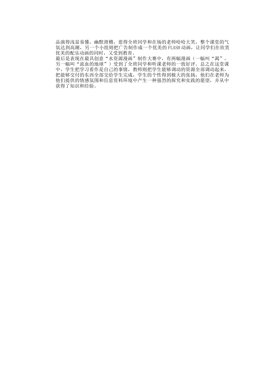 辽宁省沈阳市第四十五中学八年级地理上册 第三节 水资源说课稿1 新人教版_第3页