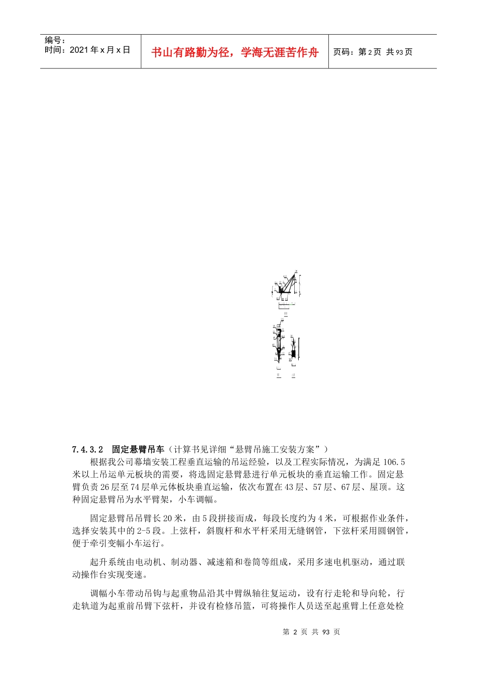 北京某超高层建筑幕墙工程施工组织设计(长城杯 鲁班奖 330m高)下篇_第2页