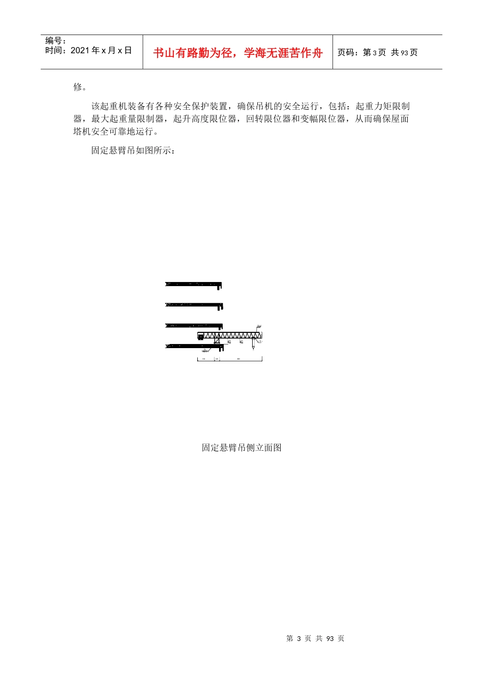 北京某超高层建筑幕墙工程施工组织设计(长城杯 鲁班奖 330m高)下篇_第3页