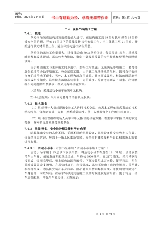 北京某超高层建筑幕墙工程施工组织设计(长城杯 鲁班奖 330m高)下篇