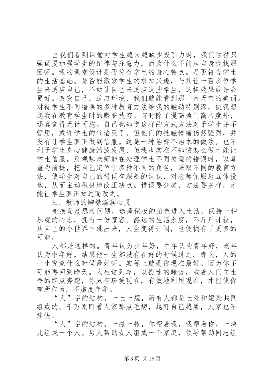 《我是这样做教师的》读后感 _第3页