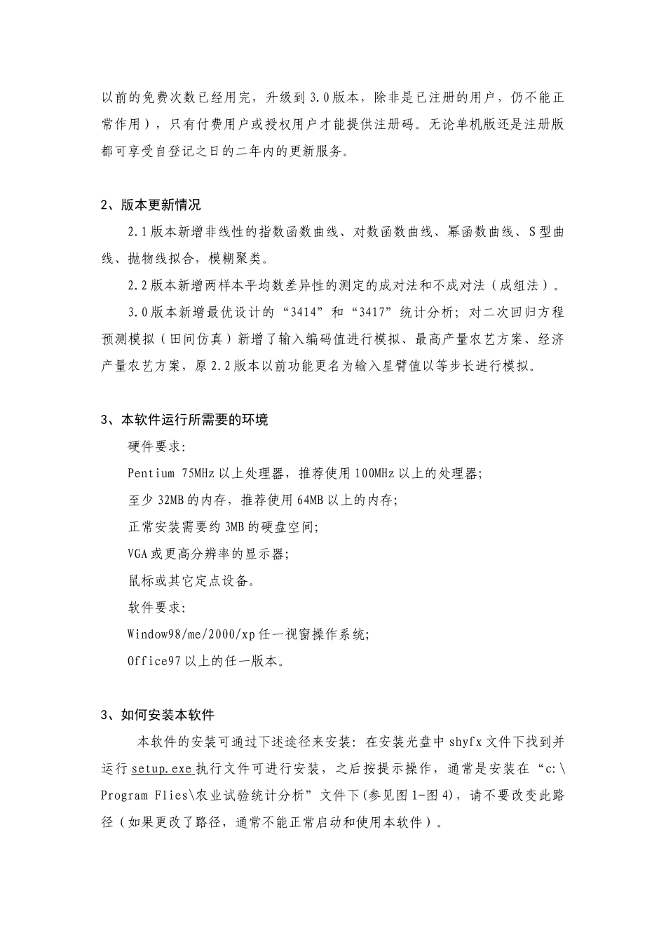 农业试验统计分析v3.0使用说明_第2页