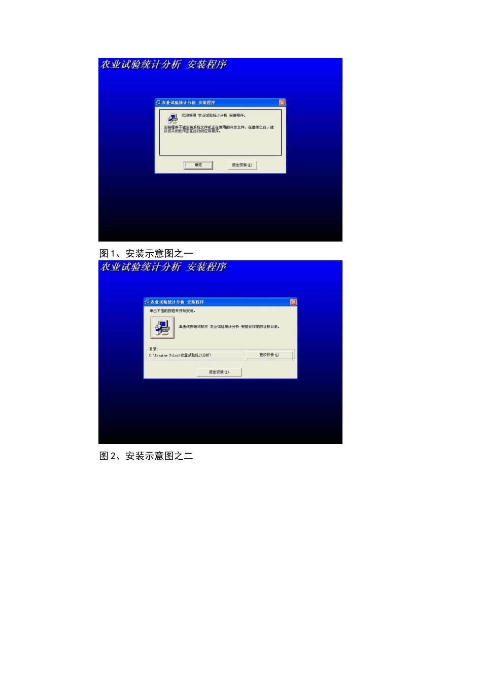 农业试验统计分析v3.0使用说明_第3页