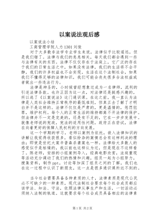 以案说法观后感 