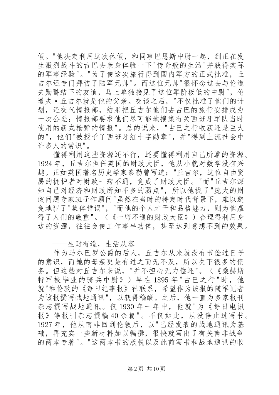 《丘吉尔传》读后感 _第2页