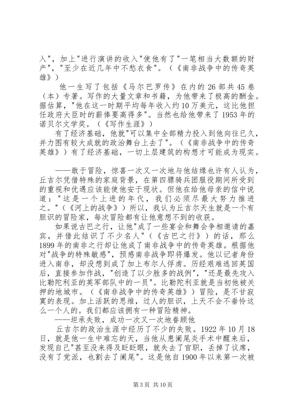 《丘吉尔传》读后感 _第3页