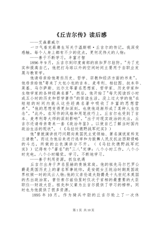 《丘吉尔传》读后感 