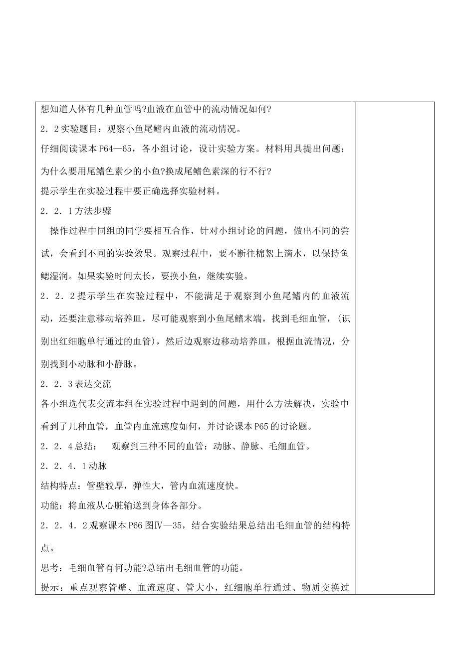 七年级生物下册 4.2 血流的管道——血管教学设计 人教版_第2页