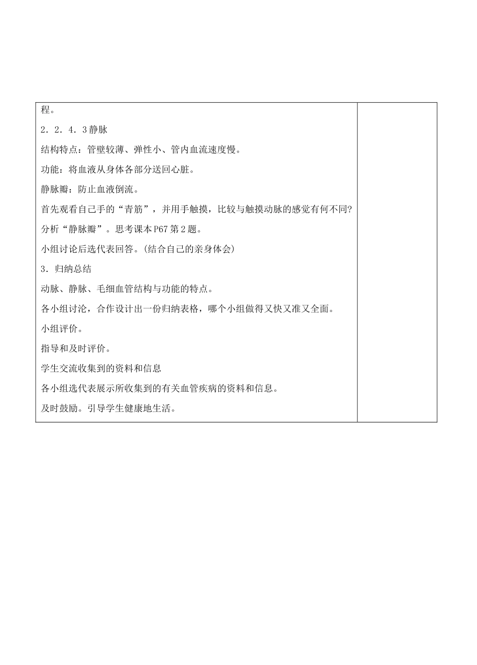 七年级生物下册 4.2 血流的管道——血管教学设计 人教版_第3页