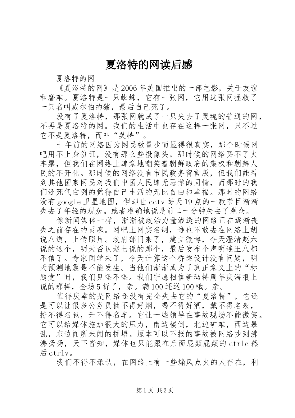 夏洛特的网读后感 _第1页