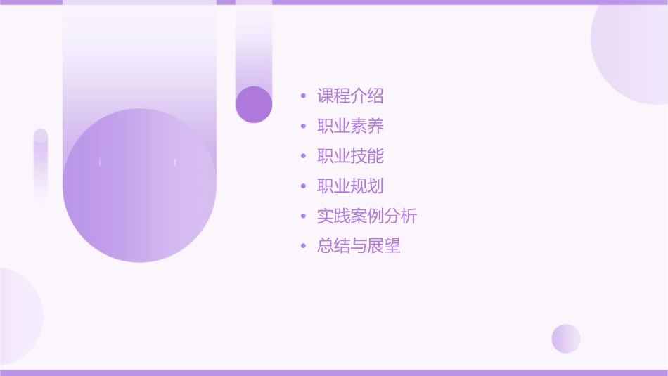 新晋员工职业化教程课件_第2页