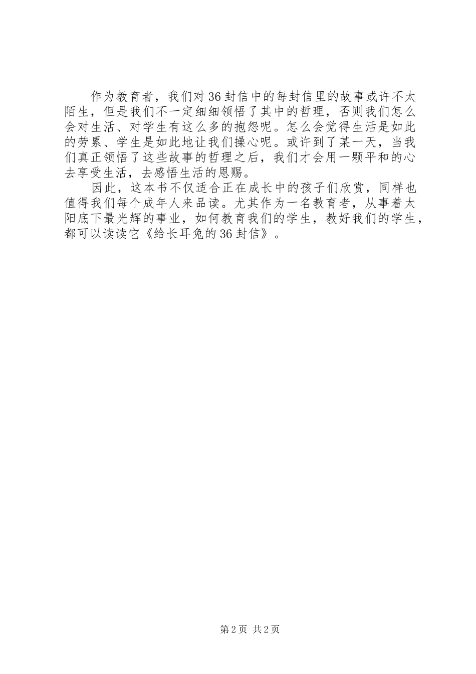 《给长耳兔的36封信》读后感_第2页
