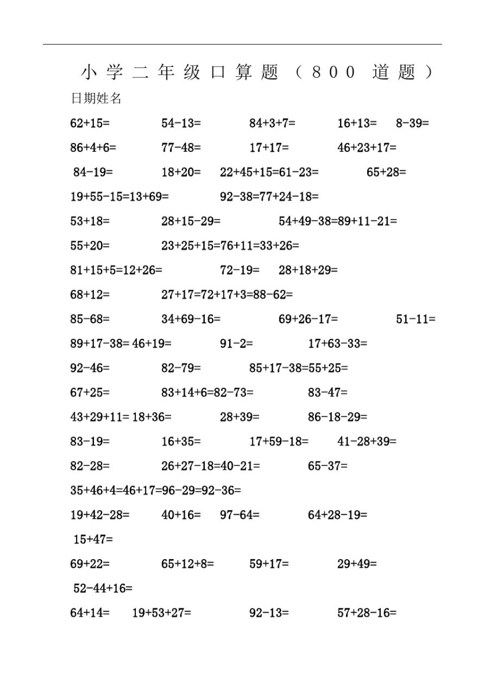 小学二年级口算题大全道题完整版_第2页