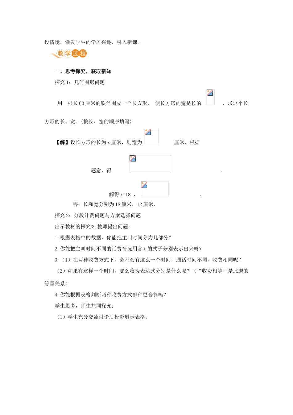 七年级数学上册 第3章 一元一次方程 3.4 实际问题与一元一次方程 课时4 几何图形问题、分段计费问题与方案选择问题教案 （新版）新人教版-（新版）新人教版初中七年级上册数学教案_第2页