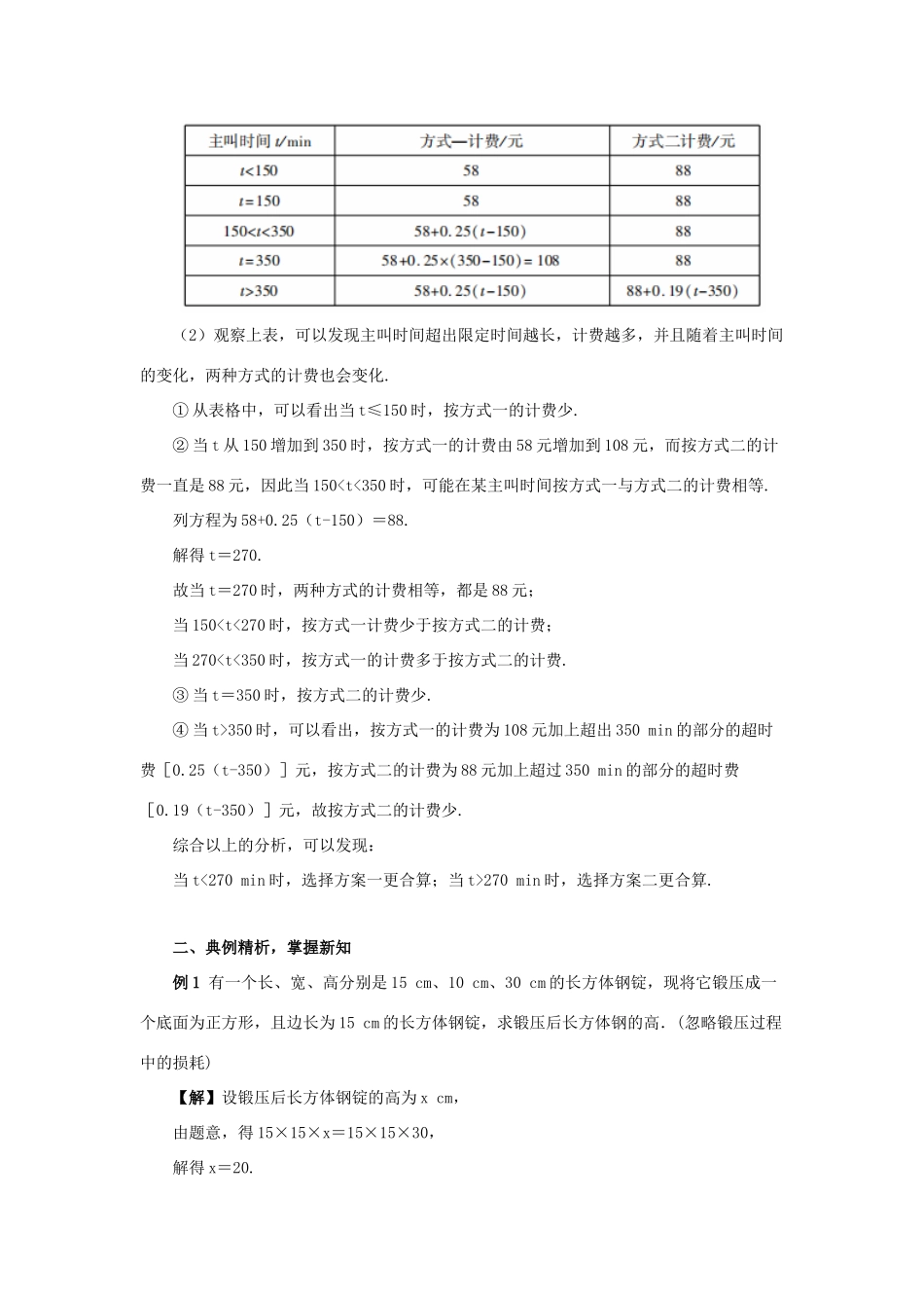 七年级数学上册 第3章 一元一次方程 3.4 实际问题与一元一次方程 课时4 几何图形问题、分段计费问题与方案选择问题教案 （新版）新人教版-（新版）新人教版初中七年级上册数学教案_第3页