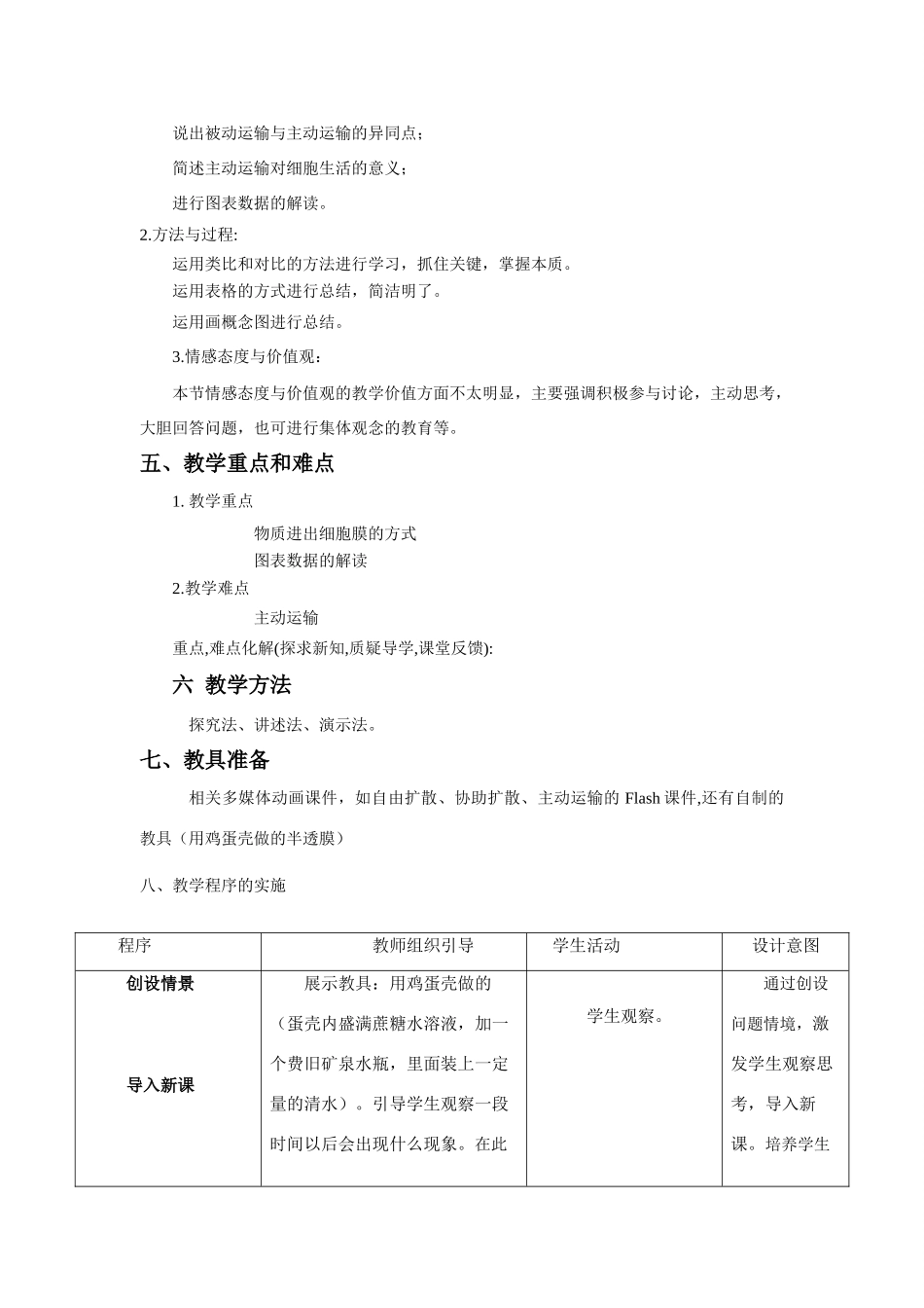 高中生 4-3物质跨膜运输的方式教案 新人教版必修1_第2页