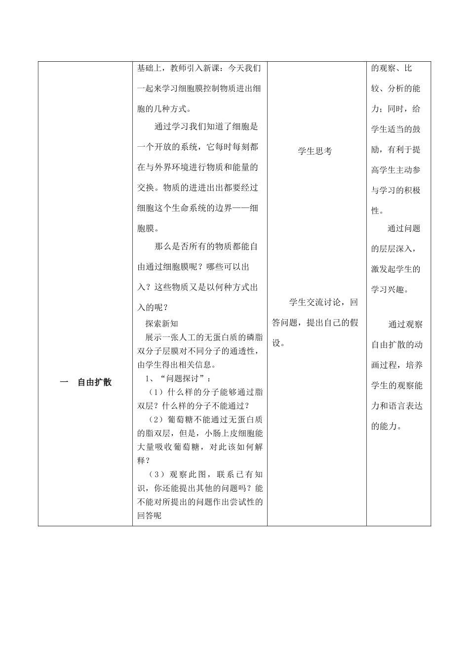 高中生 4-3物质跨膜运输的方式教案 新人教版必修1_第3页