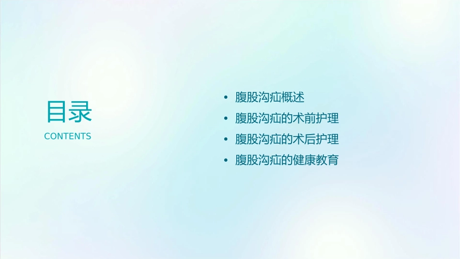 腹股沟疝的护理课件_第2页
