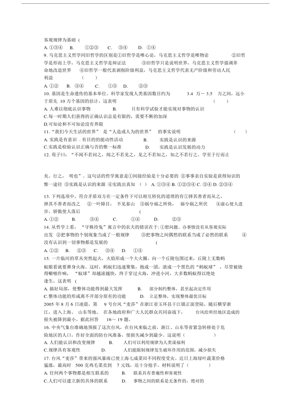 20192020学年高二政治生活与哲学综合测试卷三新课标人教版.doc.docx_第2页