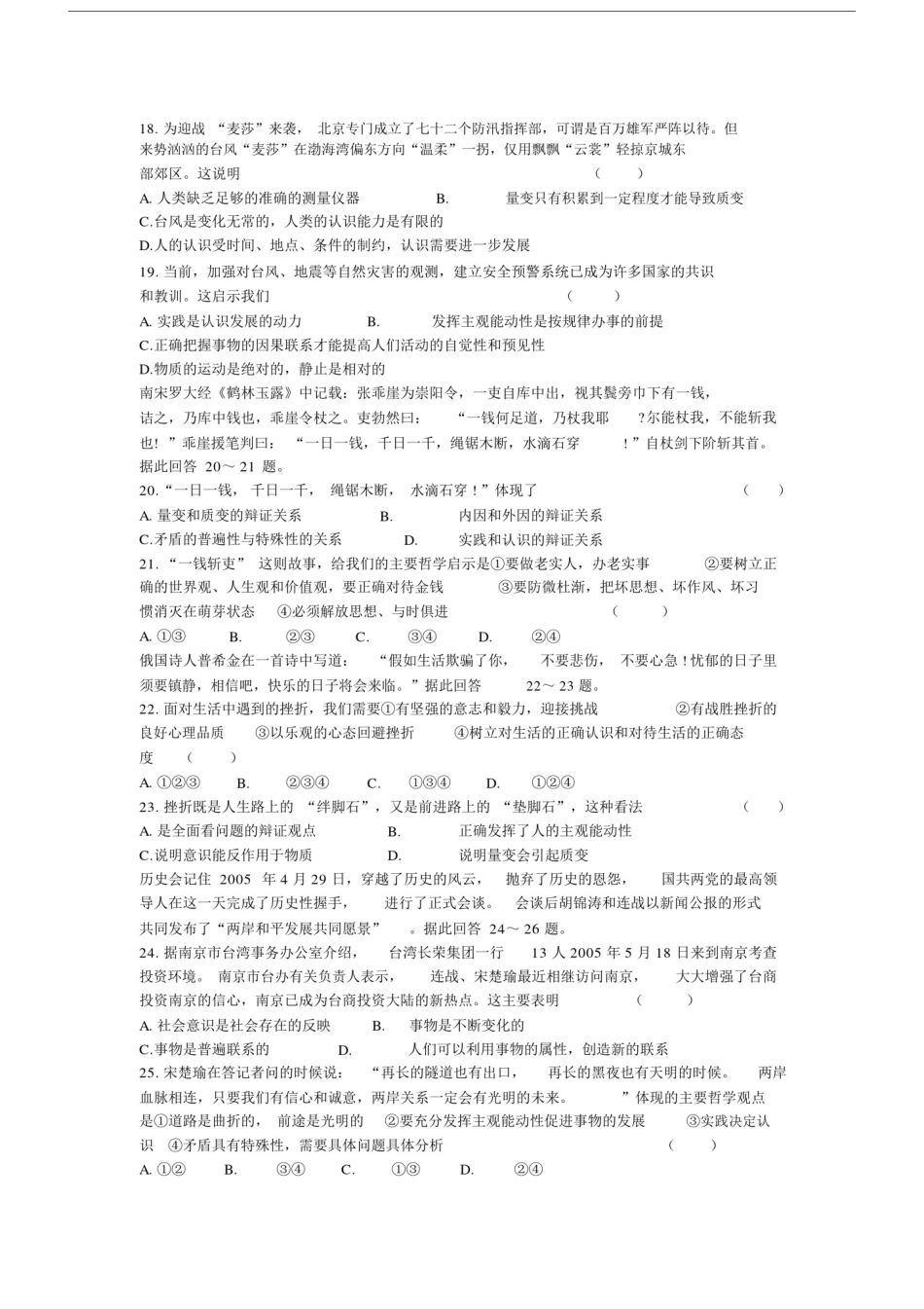 20192020学年高二政治生活与哲学综合测试卷三新课标人教版.doc.docx_第3页