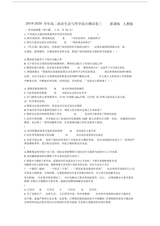 20192020学年高二政治生活与哲学综合测试卷三新课标人教版.doc.docx