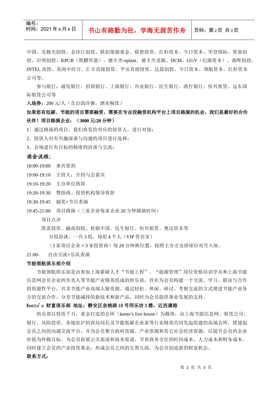 低碳项目投融资对接交流联谊酒会_第2页